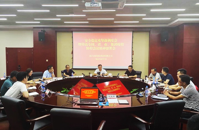 南昌市政建設(shè)集團召開安全穩(wěn)定攻堅戰(zhàn)調(diào)度會暨傳達全國、省、市、集團疫情防控會議精神部署會691.jpg