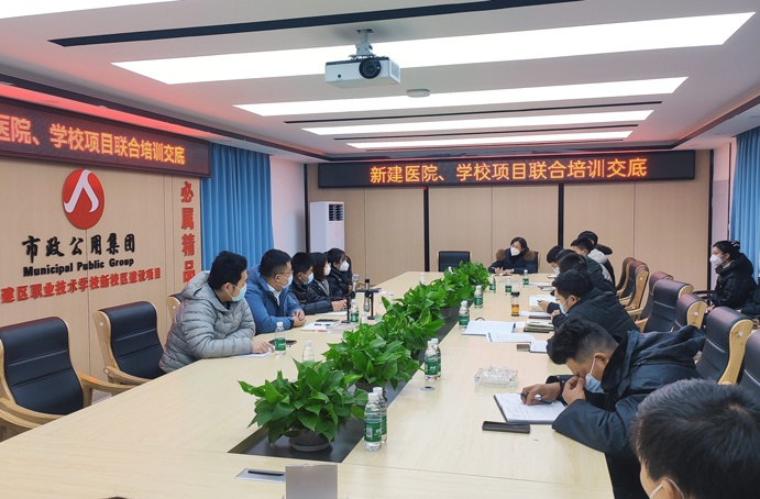 新建區(qū)醫(yī)院、學校項目開展聯合培訓交底